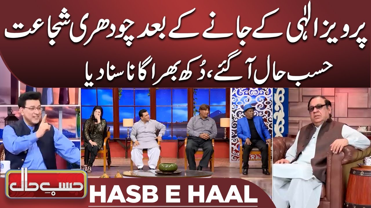 Hasb e Haal | Azizi as Chaudhry Shujaat Hussain | حسب حال | Dunya News