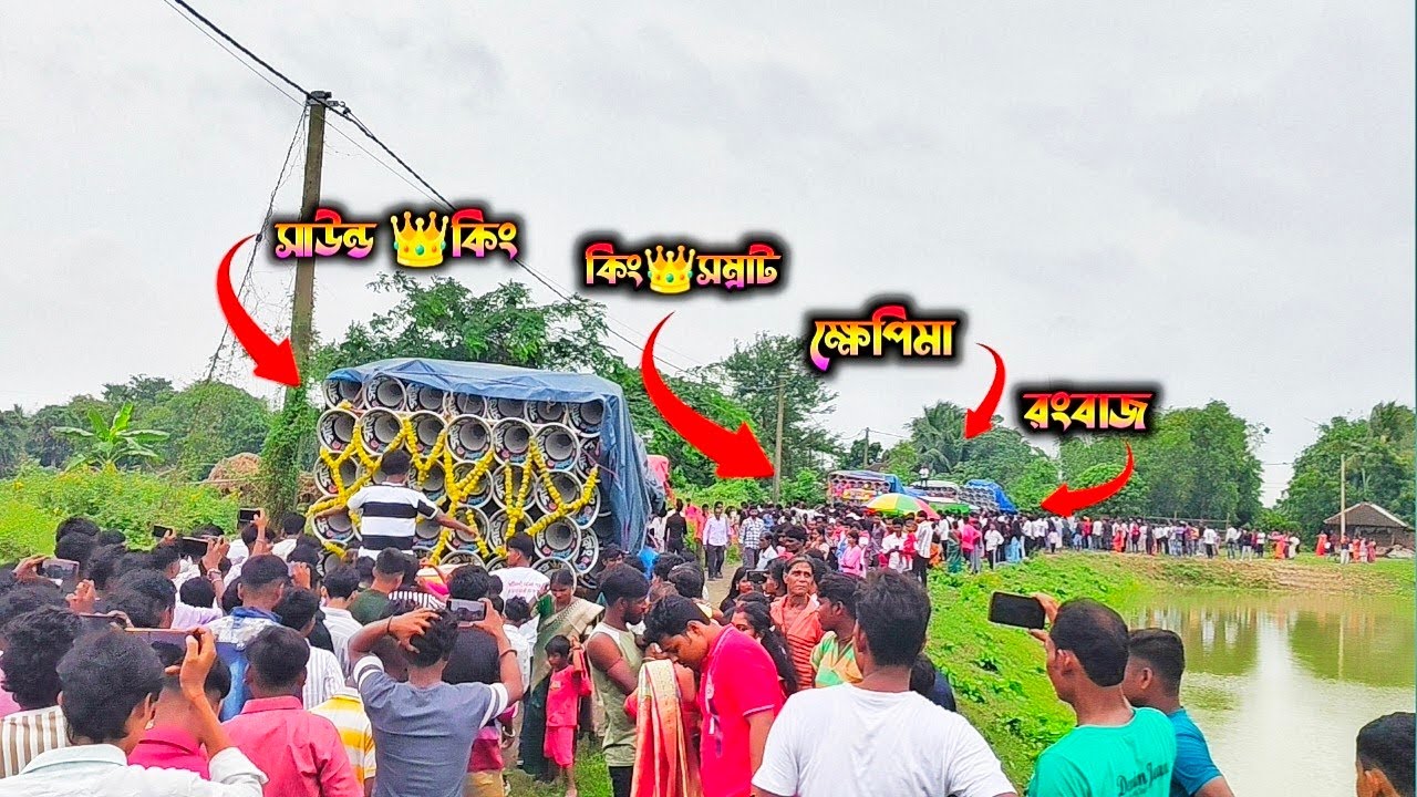 🍁কম্পিটিশন ময়দান থেকে বাড়ি ফিরছে👉রংবাজ😡 ক্ষেপিমা😡সাউন্ড👑কিং😡কিং সম্রাট😡বাদশাকিং😡সুনামি😡ডলবি(2025)