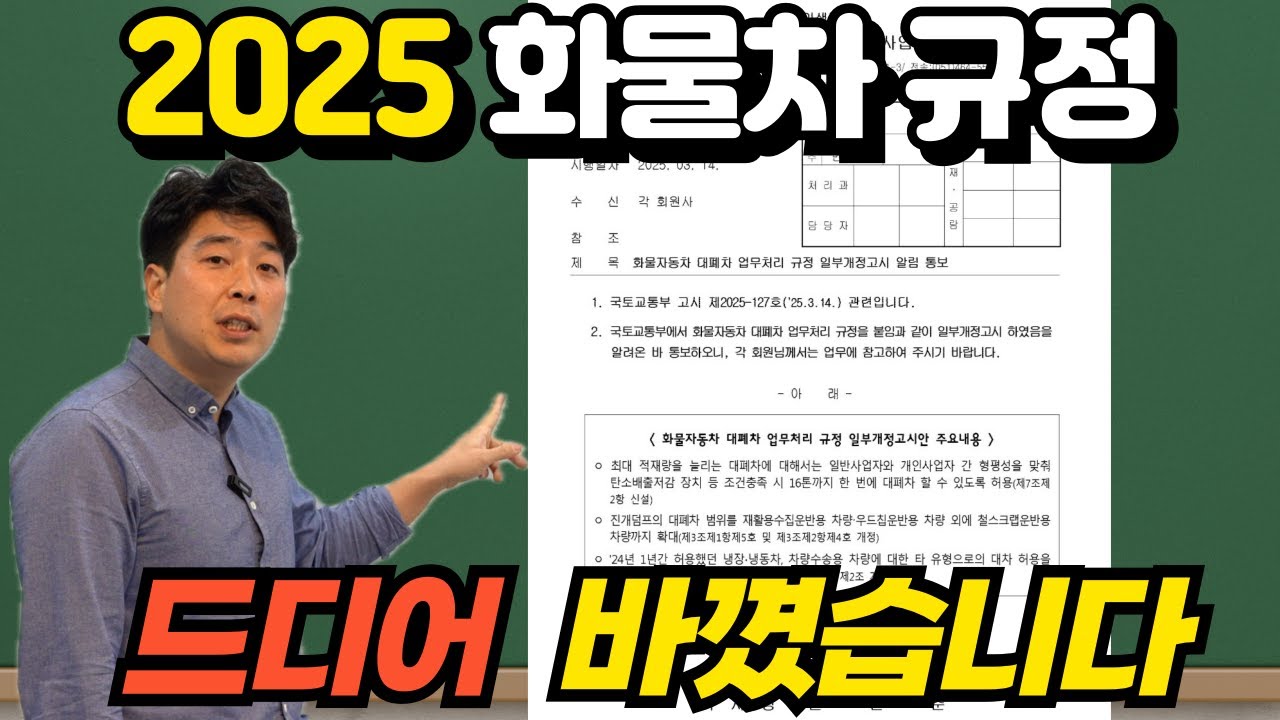 2025 영업용 번호판 종류 완벽 정리! 최신 정보까지 꼭 확인하세요
