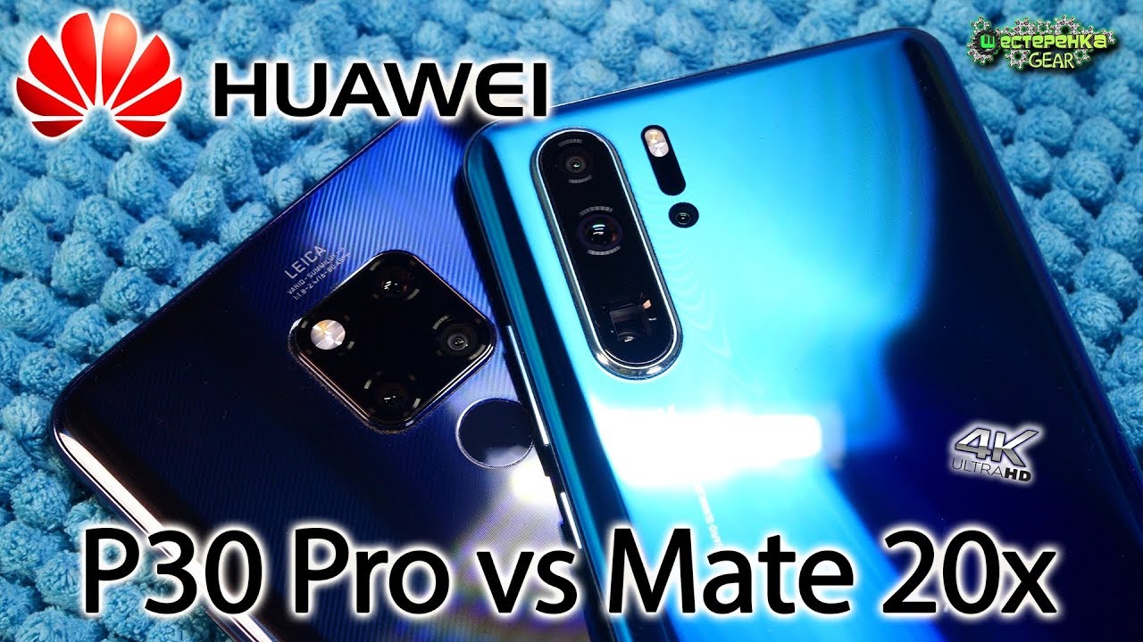 Huawei P30 Pro vs Huawei Mate 20X сравнение камер (4K)