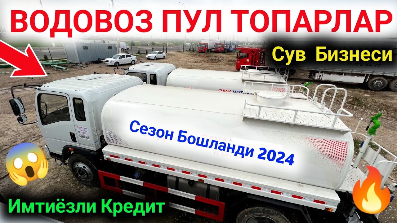 #Водовоз 😱 VODOVOZ NARXLARI 2024 SERGELI TOSHKENT // 🔥 Водовоз Нархлари 2024 Сергели 😨