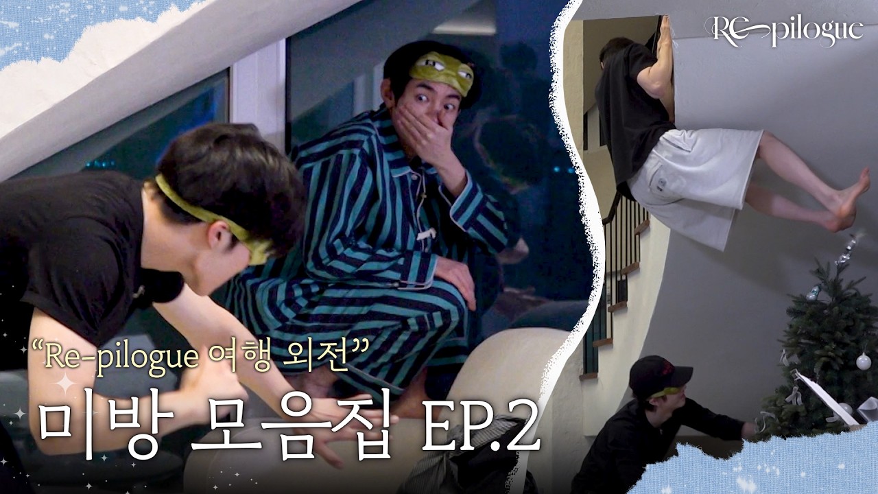 [RE-PILOGUE] 여행 외전 미방 모음집 Ep.2 | ZEROBASEONE