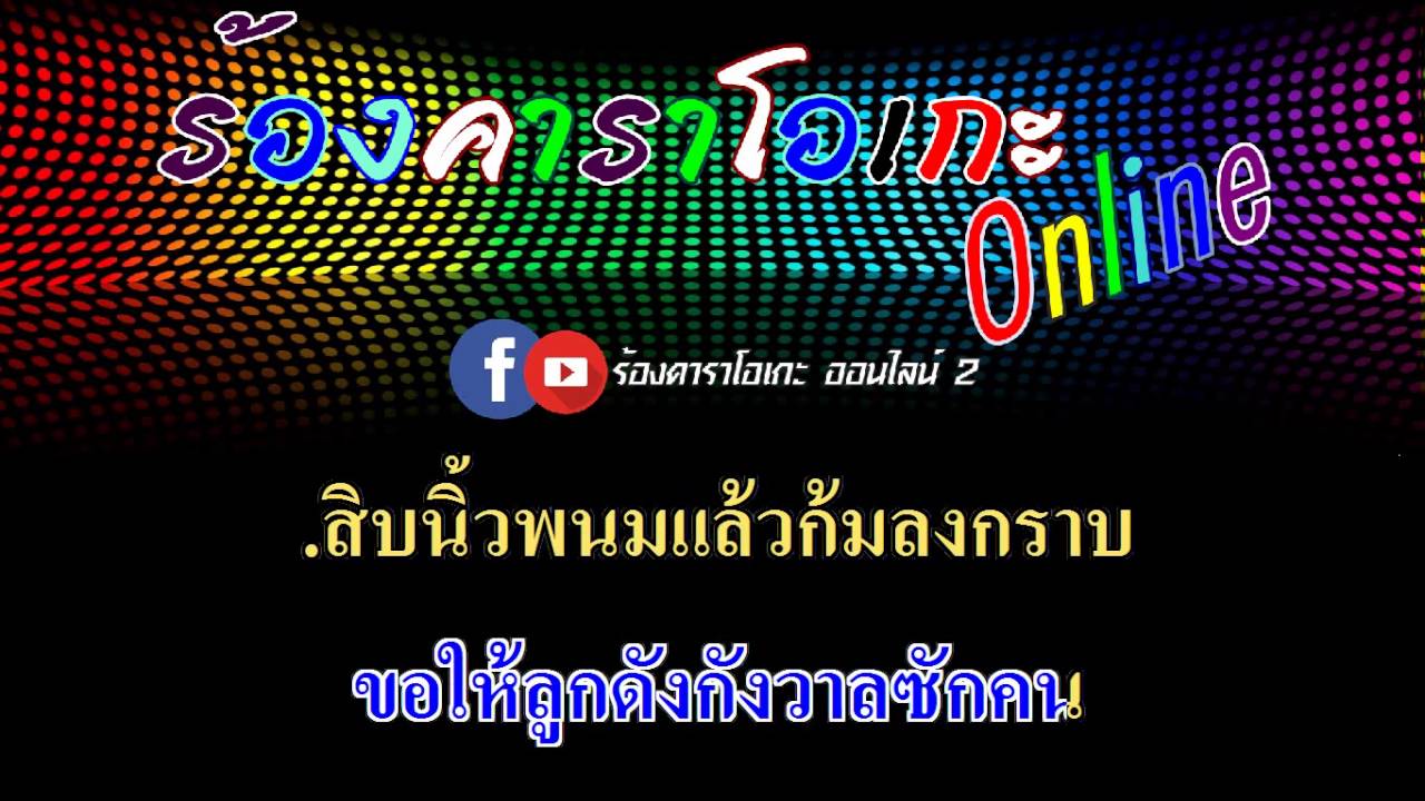 เสรีขอพร : เสรี รุ่งสว่าง [ MIDI KARAOKE & GUITAR ]