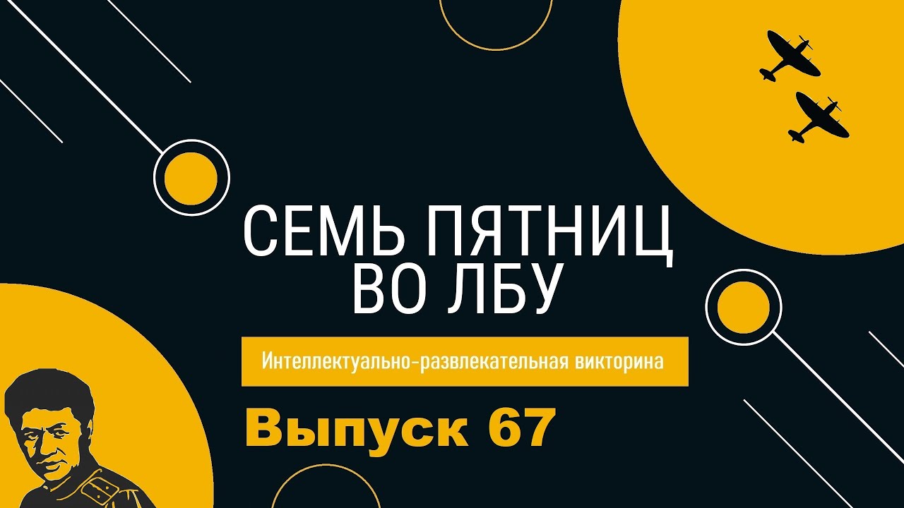 Викторина 