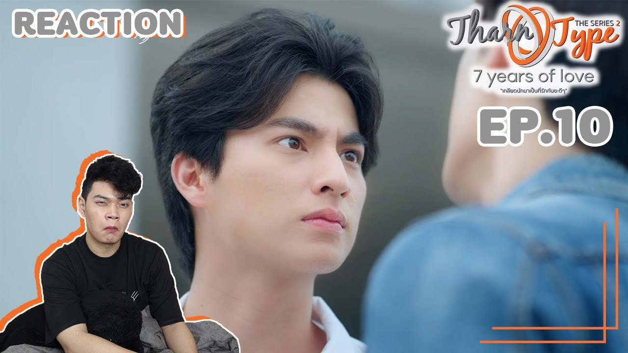 #REACTION - TharnType SS2 EP.10 | 7 years of love | แอบงงอะแม่ สมองหนูคิดไม่ทัน | SiiWARU