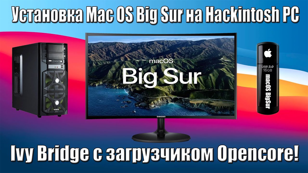Установка Mac OS Big Sur 11.2.3 на Hackintosh PC Ivy Bridge с загрузчиком Opencore
