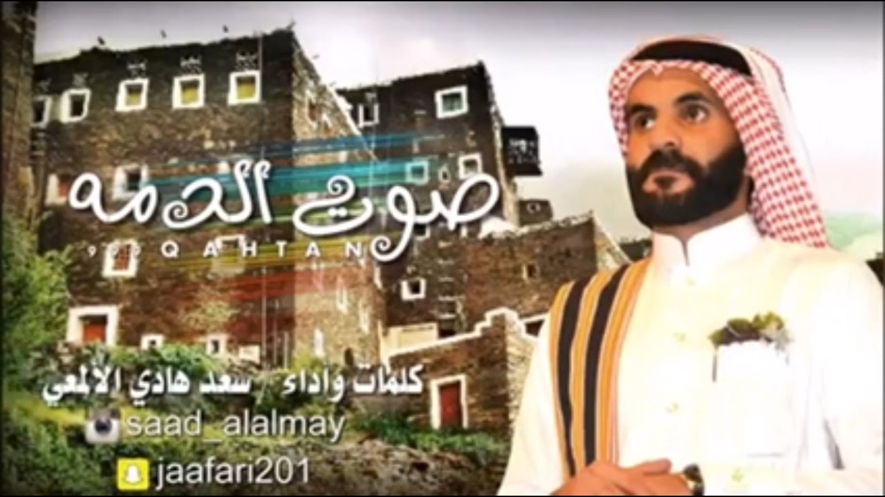 ((صوت الدمه))  كلمات وأداء المبدعين عبد الله بن عامر الألمعي و سعد بن هادي الألمعي