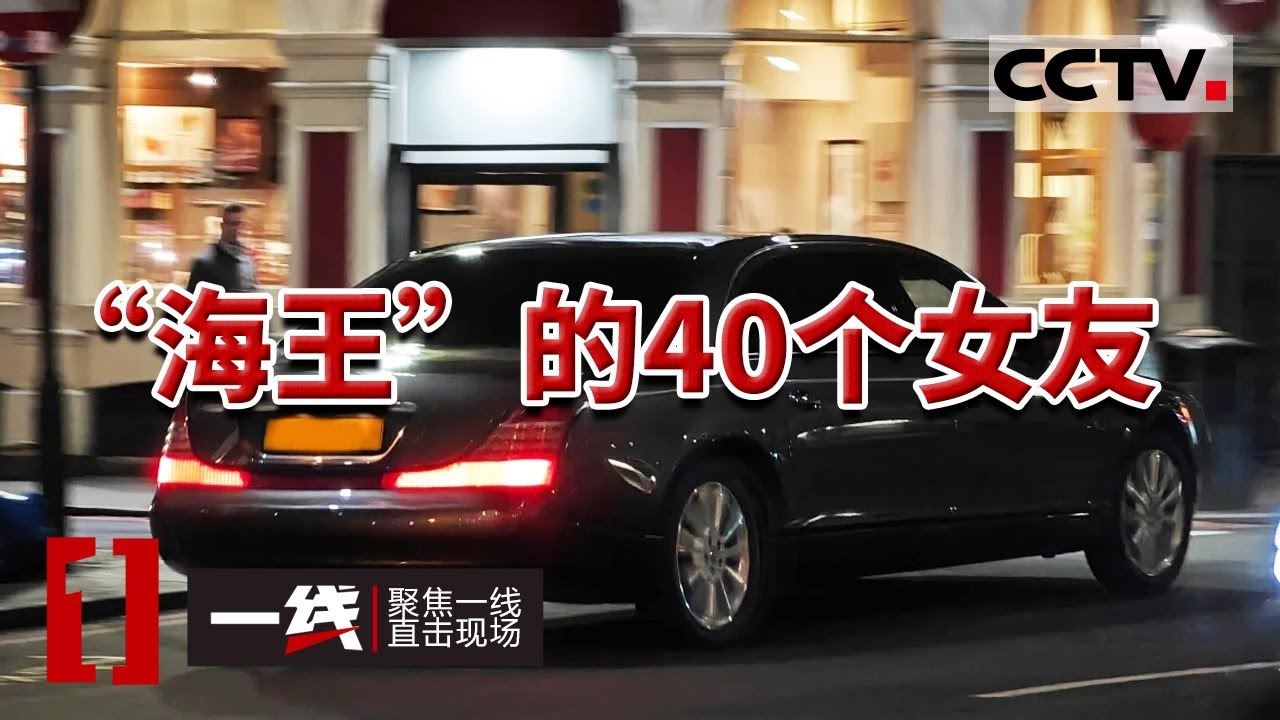 《一线》90后农村男子租豪车伪装富豪 诈骗全国几十名女性 父亲称其败家 读书仅读到小学二年级 20240321 | CCTV社会与法