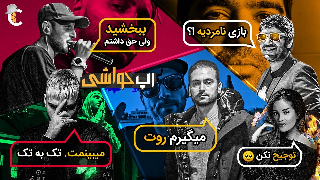 رپ حواشی : معذرت خواهی خلسه + واکنش های نسیم و پارسا لیپ +ادامه درگیری عرفان و جی جی ...