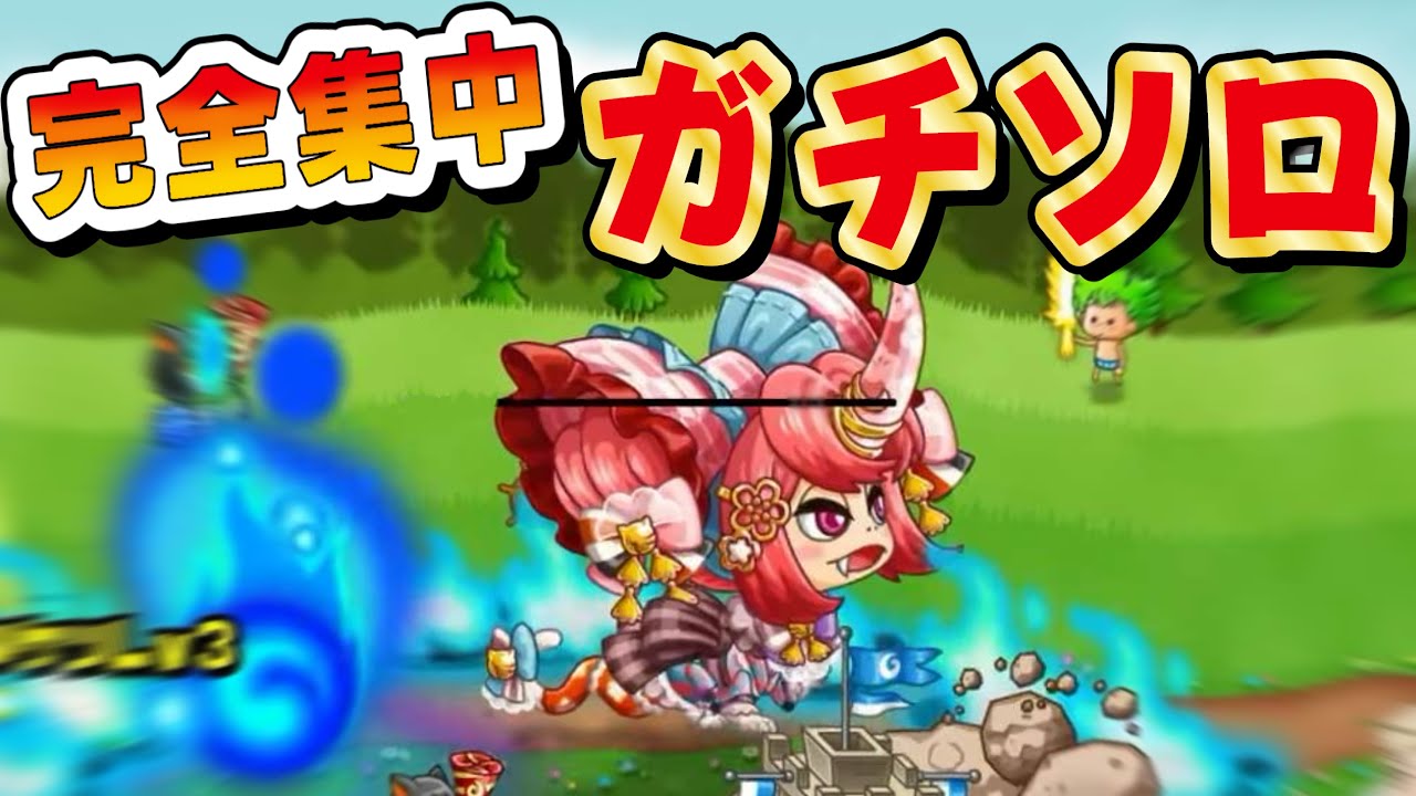 【城ドラ】完全集中ガチソロ！レドガ1位目指して【みっちぇる】