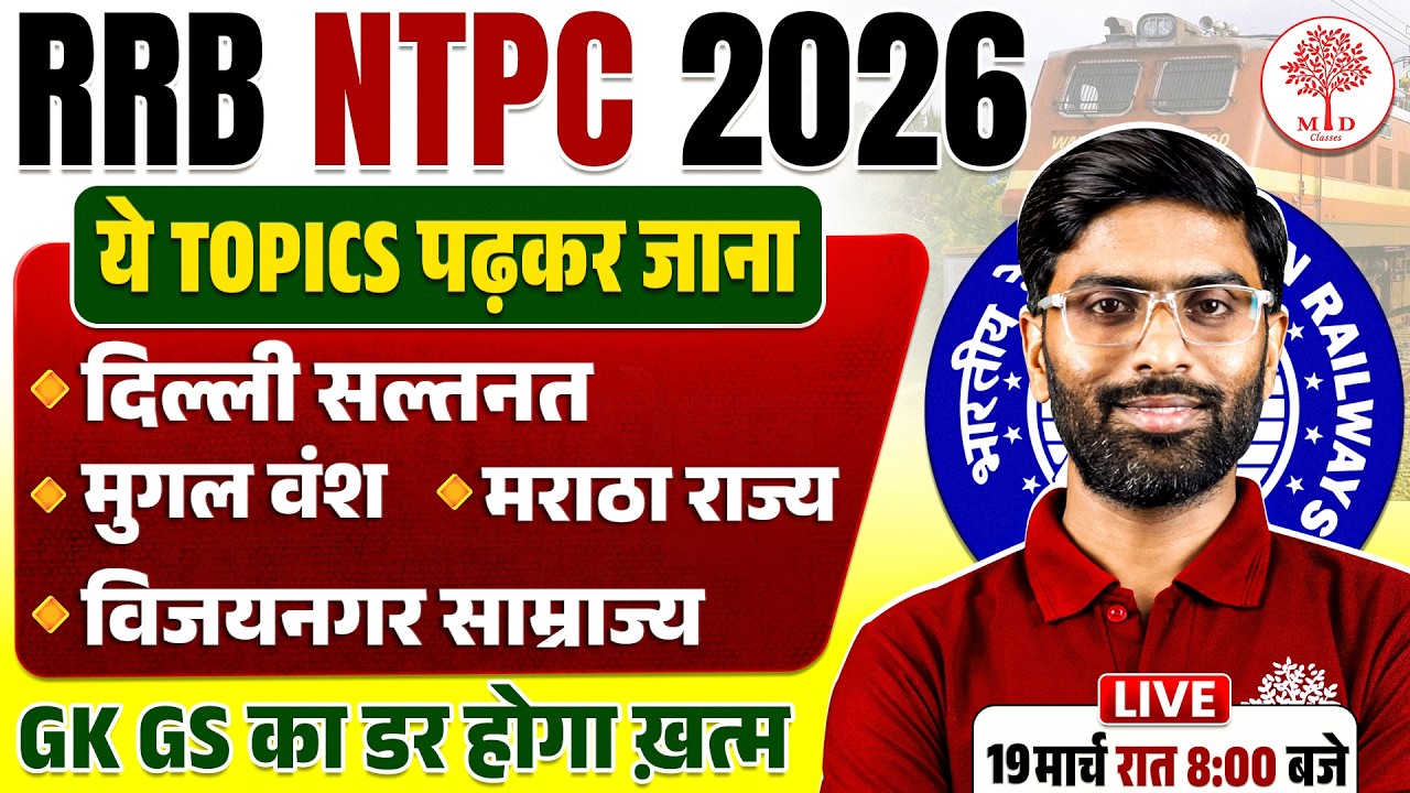 RRB NTPC EXAM ANALYSIS 2026 | NTPC GK GS CLASSES 2026 | NTPC GK GS ASKED QUESTIONS | RRB NTPC GK GS