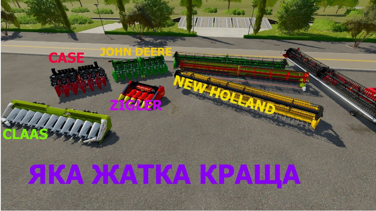 Дізнайтеся, яка жатка є найкращою серед усіх!