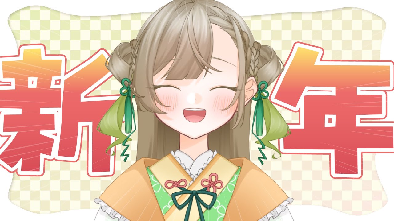 【雑談】2026年最初の配信！今年一年の目標をたてるぞ！！【VTuber】