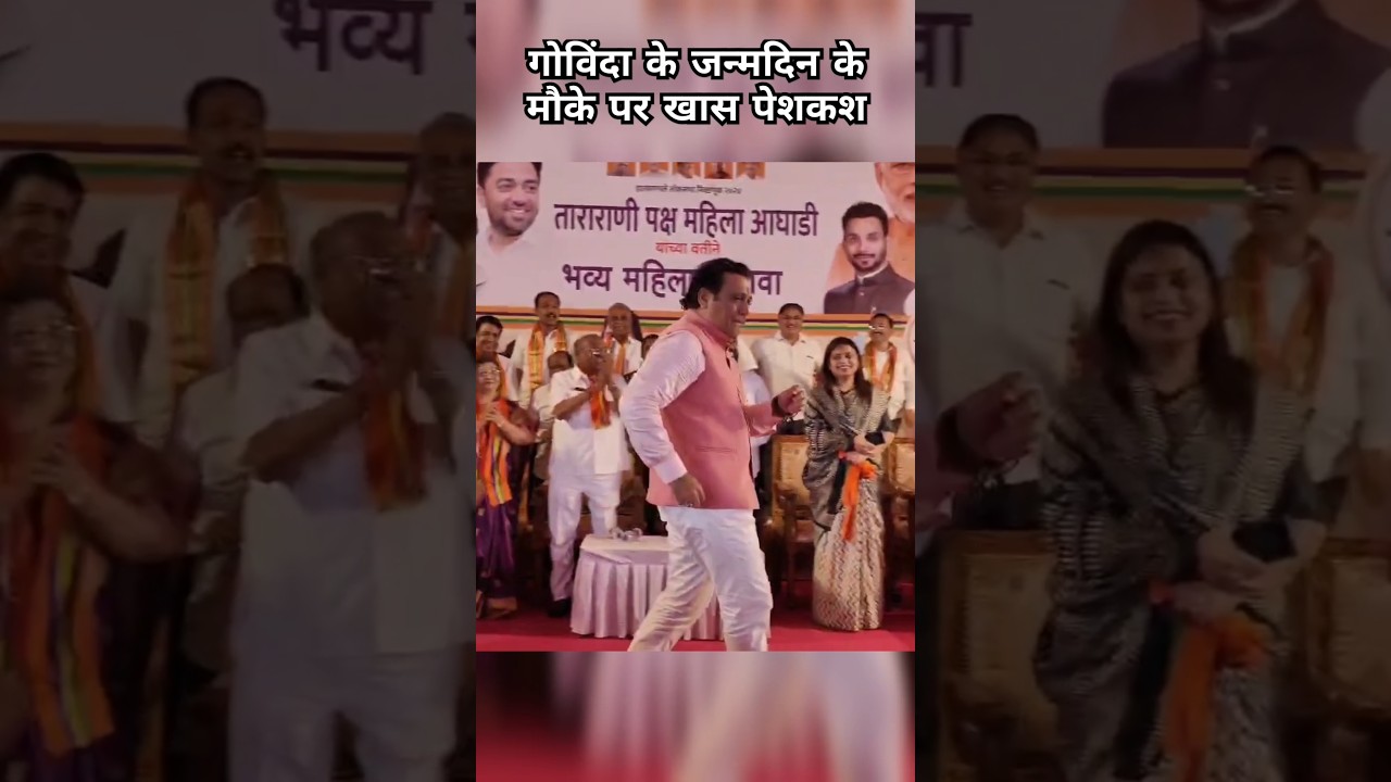 Govinda Birthday special hit Song | गोविंदा के जन्मदिन के मौके पर खास पेशकश