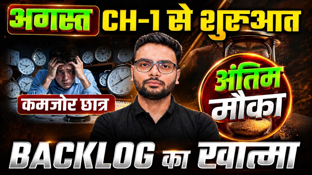 August Se Padhkar Topper Kaise Bane? 🏆 | How to Cover Backlog Class 12 | Board Exam Strategy 2027
