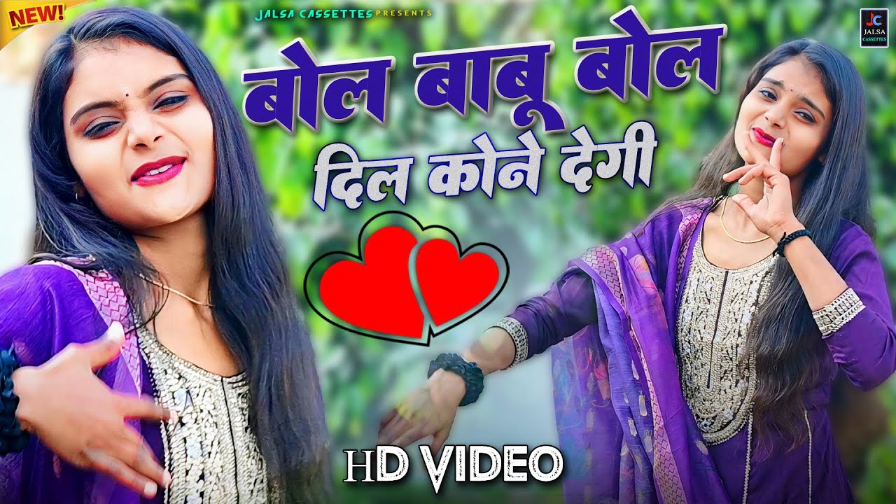 बोल बाबू बोल दिल कोने देगी | Ranjeet Mastana Rasiya | New Rasiya 2026 | Rasiya Song | Rasiya Dance