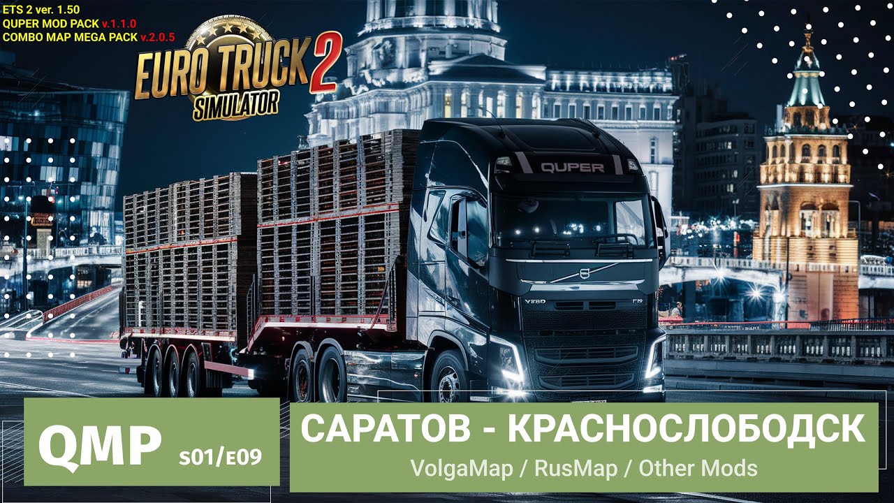Quper Mod Pack | ETS2 - s01e09 | Путешествие по России | Доставка из Саратова в Краснослободск✅