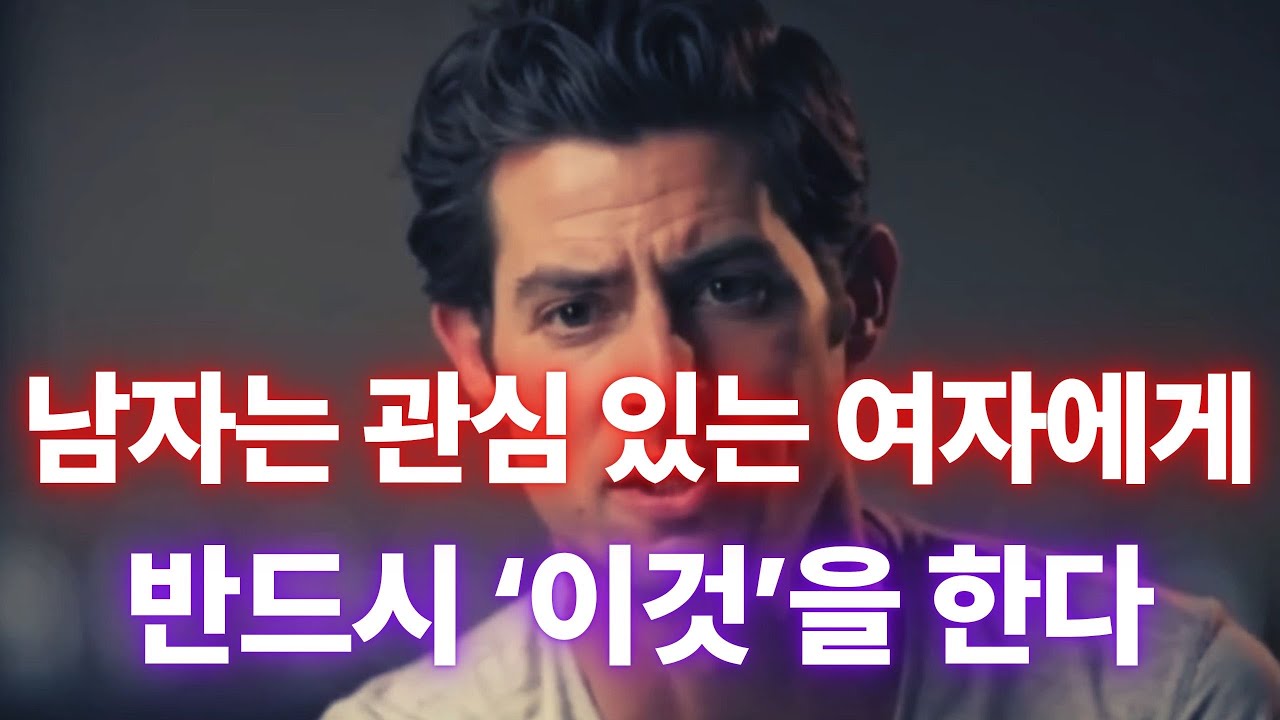 남자가 자꾸 이런 질문을 한다면, 이미 마음은 움직인 겁니다