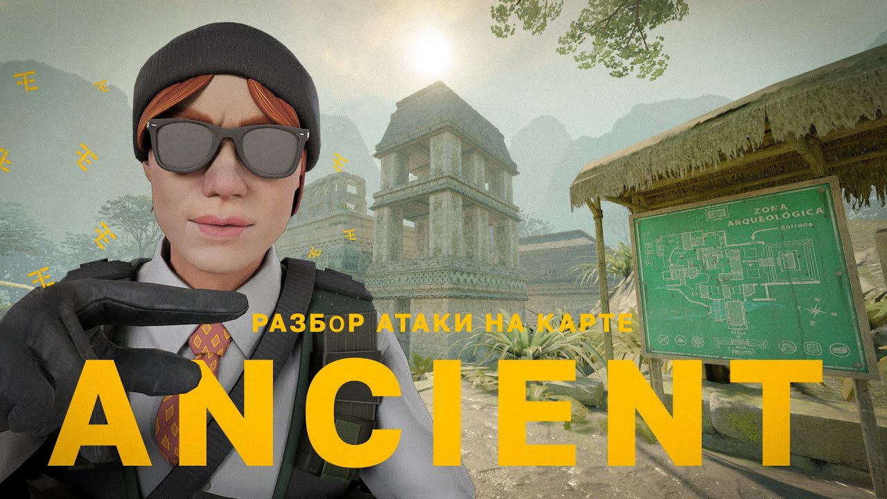 КАК ИГРАТЬ АТАКУ на ANCIENT? | КОЛЫ & РАБОЧИЕ КОМБИНЫ в АТАКЕ