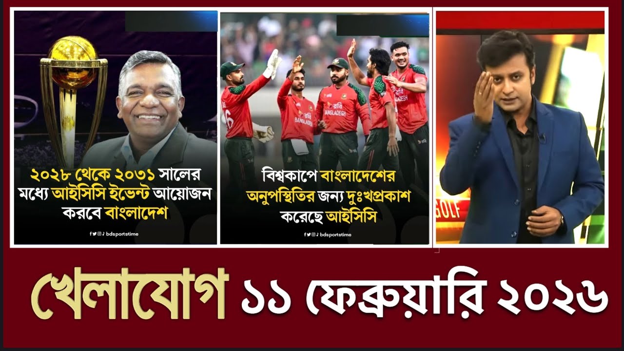 খেলাযোগ, ১১ ফেব্রুয়ারি ২০২৬ | খেলাযোগ ৭১ | খেলার খবর | 71tv live খেলাযোগ Today | আজকের খেলার খবর