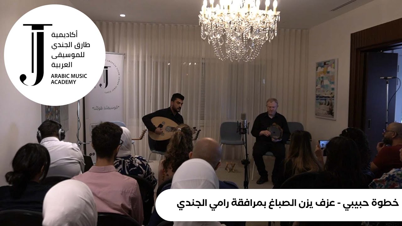 خطوة حبيبي- عزف الأستاذ يزن الصبّاغ بمرافقة رامي الجندي