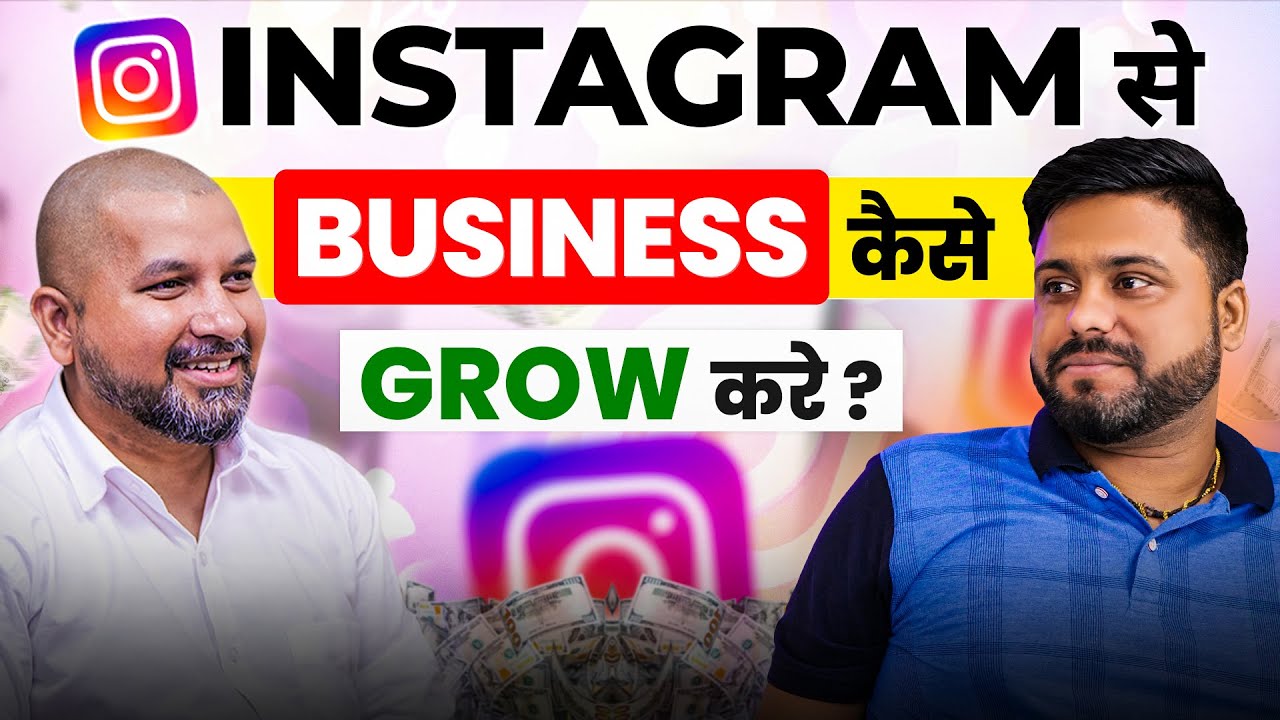 Instagram से Business कैसे Grow करे | How To Grow Business Through Instagram | Business Growth Tips