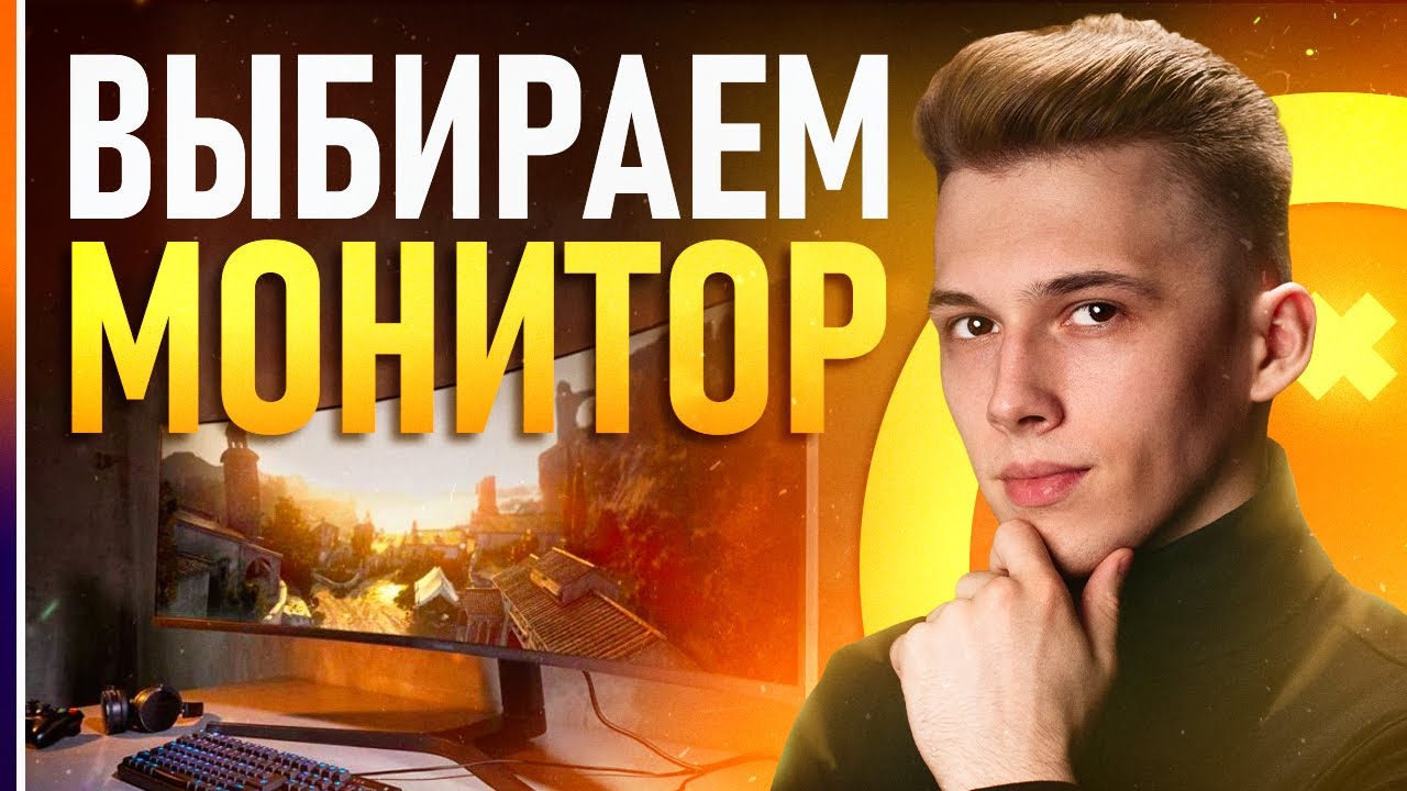 Как Выбирать Монитор Дизайнеру? Подборка крутых мониторов!