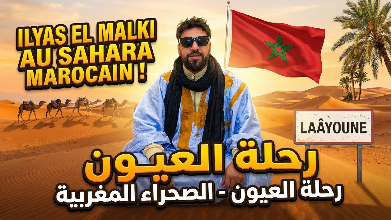 أول مرة Ilyas Lmalki يمشي للصحراء المغربية! ❤️ Ilyas el malki Sahara Marocaine