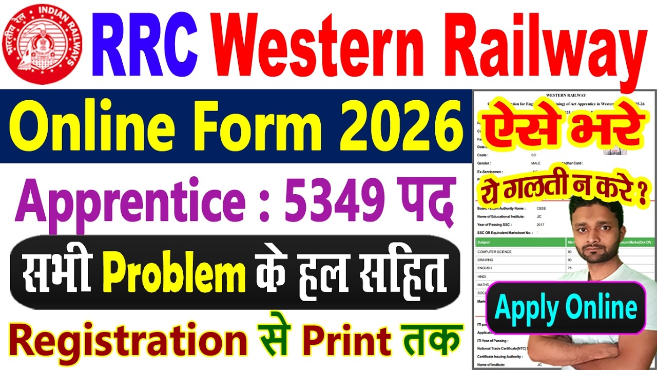 RRC WR Apprentice Online Form 2026 Kaise Bhare || Western Railway Apprentice 2026 Apply Online