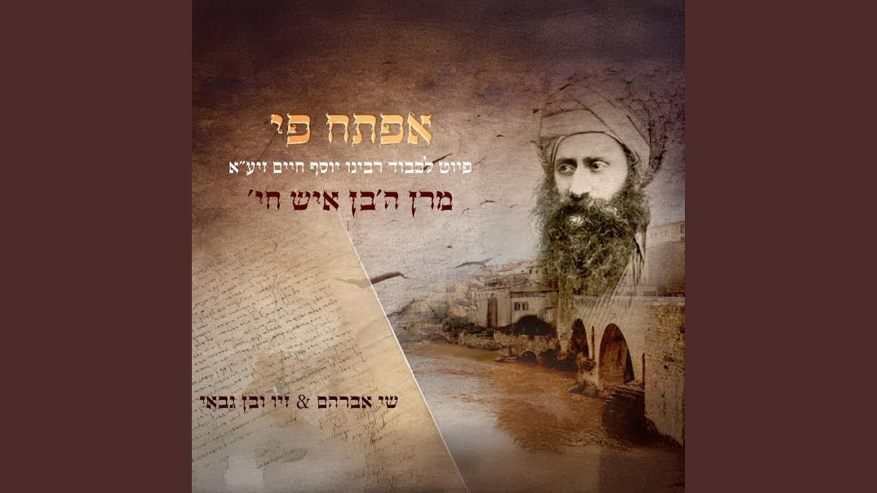 אפתח פי