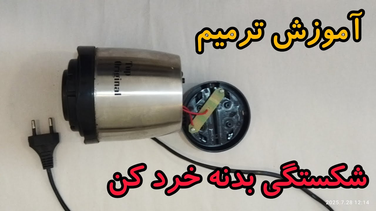 ترمیم شکستگی بدنه خرد کن