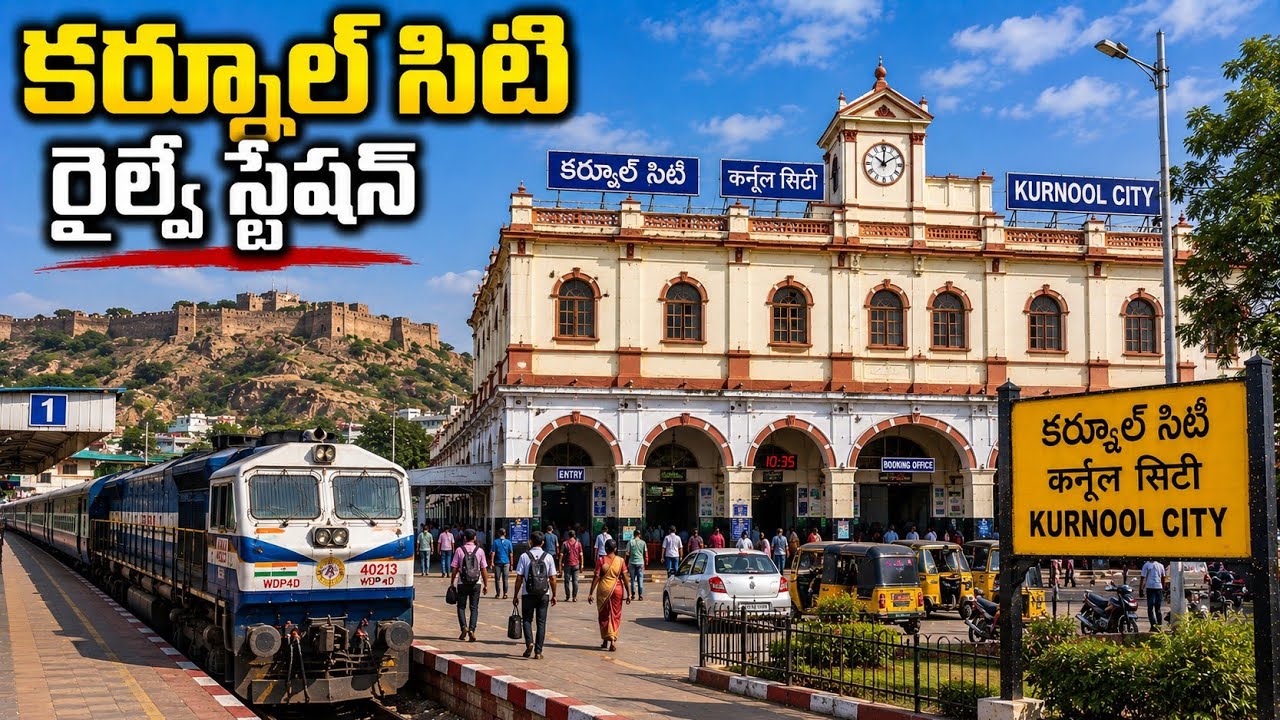 Kurnool Railway Station || కర్నూలు రైల్వే స్టేషన్ || History & Details || New Trains