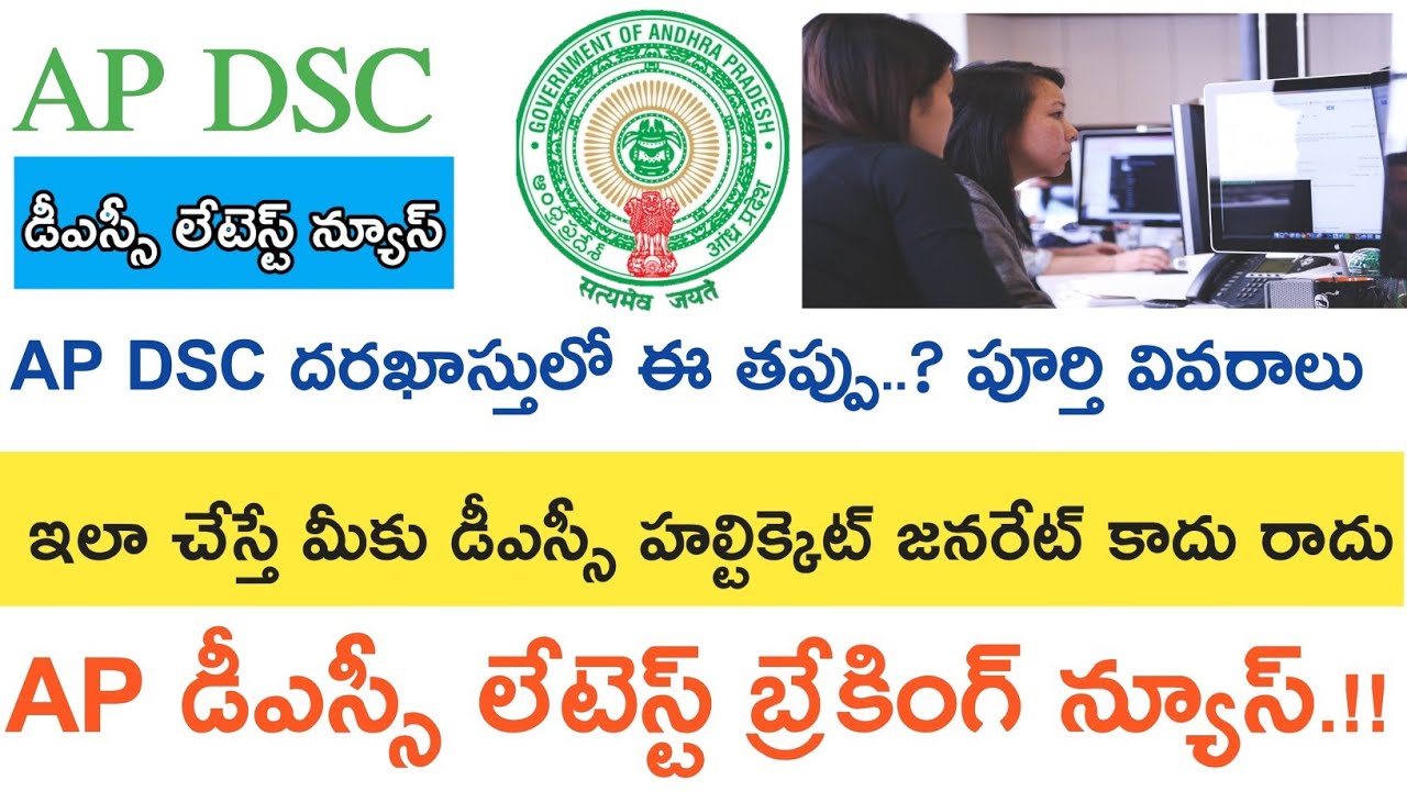 Ap Dsc Notification 2018 Latest News || ఈ రోజు వార్తలు