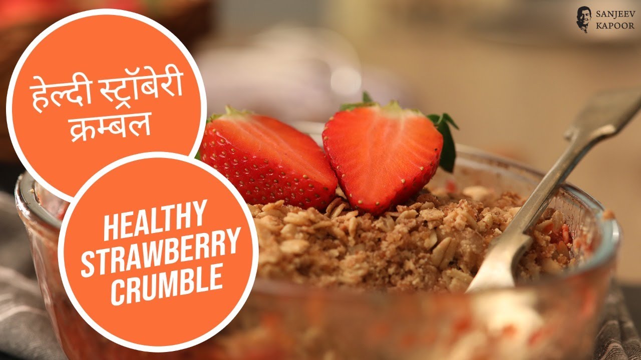 Delicious Strawberry Crumble with Oats | Healthy Oats Strawberry Crumble | Sanjeev Kapoor Khazana