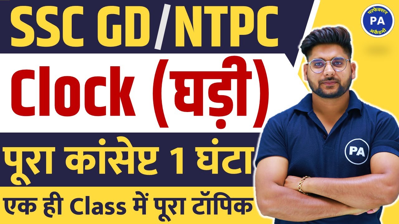 Clock Reasoning Tricks In Hindi | Clock For SSC GD & RRB NTPC | Clock Reasoning By Pawan Sir