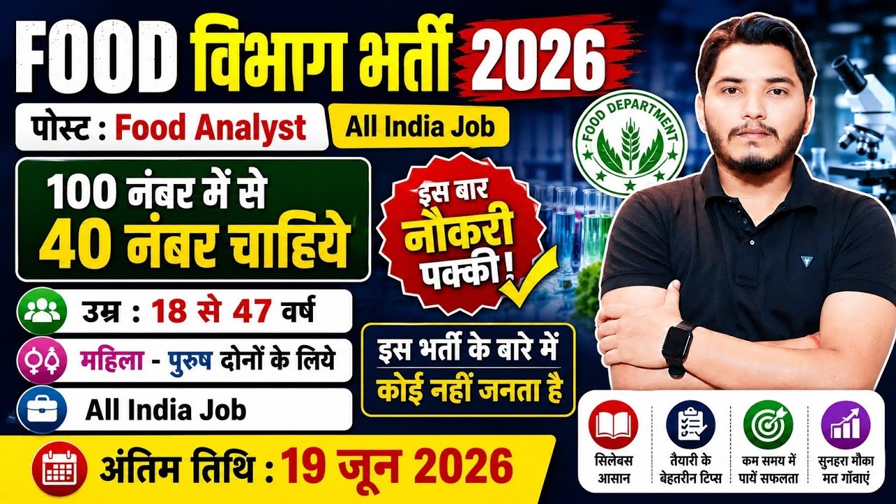 Food Department Job 2026 | FCI Vacancy 2026 | Food Department Recruitment 2026 | New Vacancy 2026