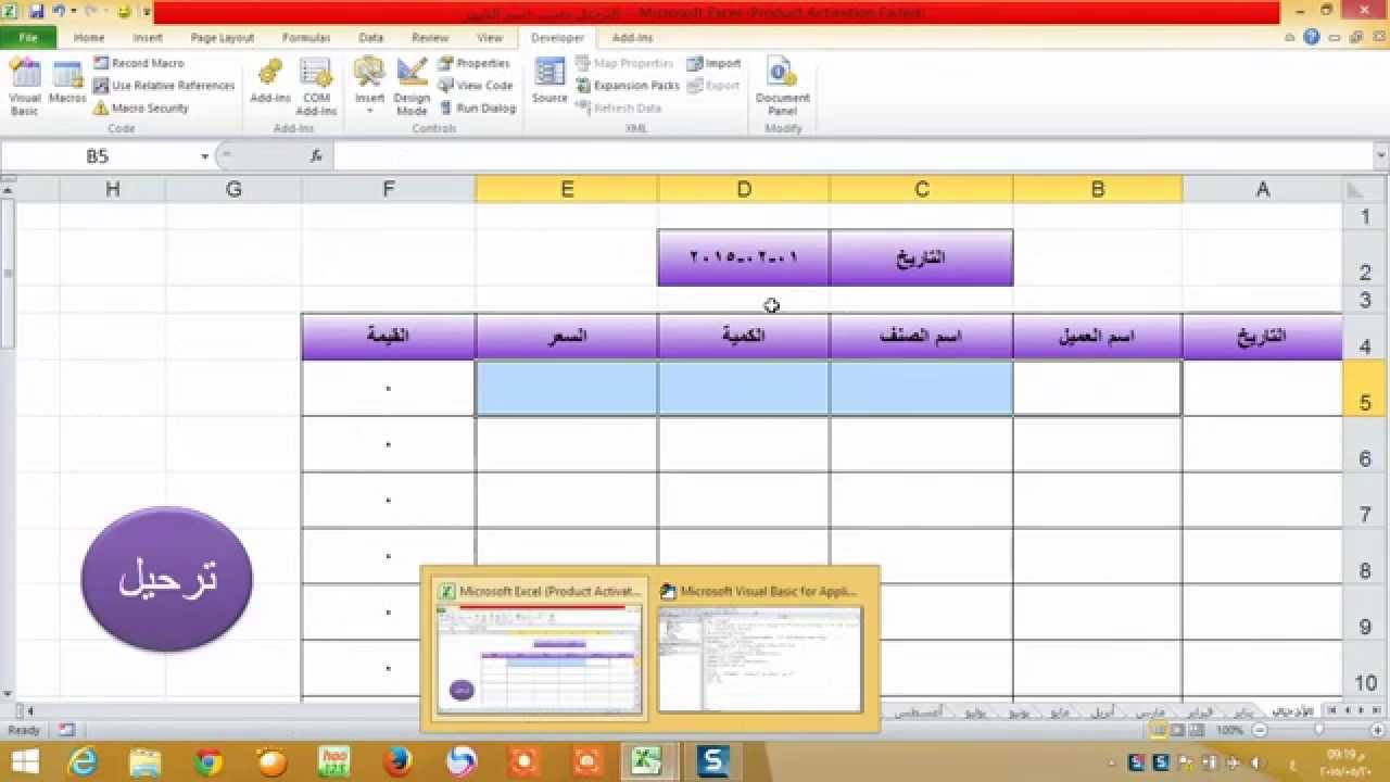 اكسل vba  الترحيل حسب اسم الشهر