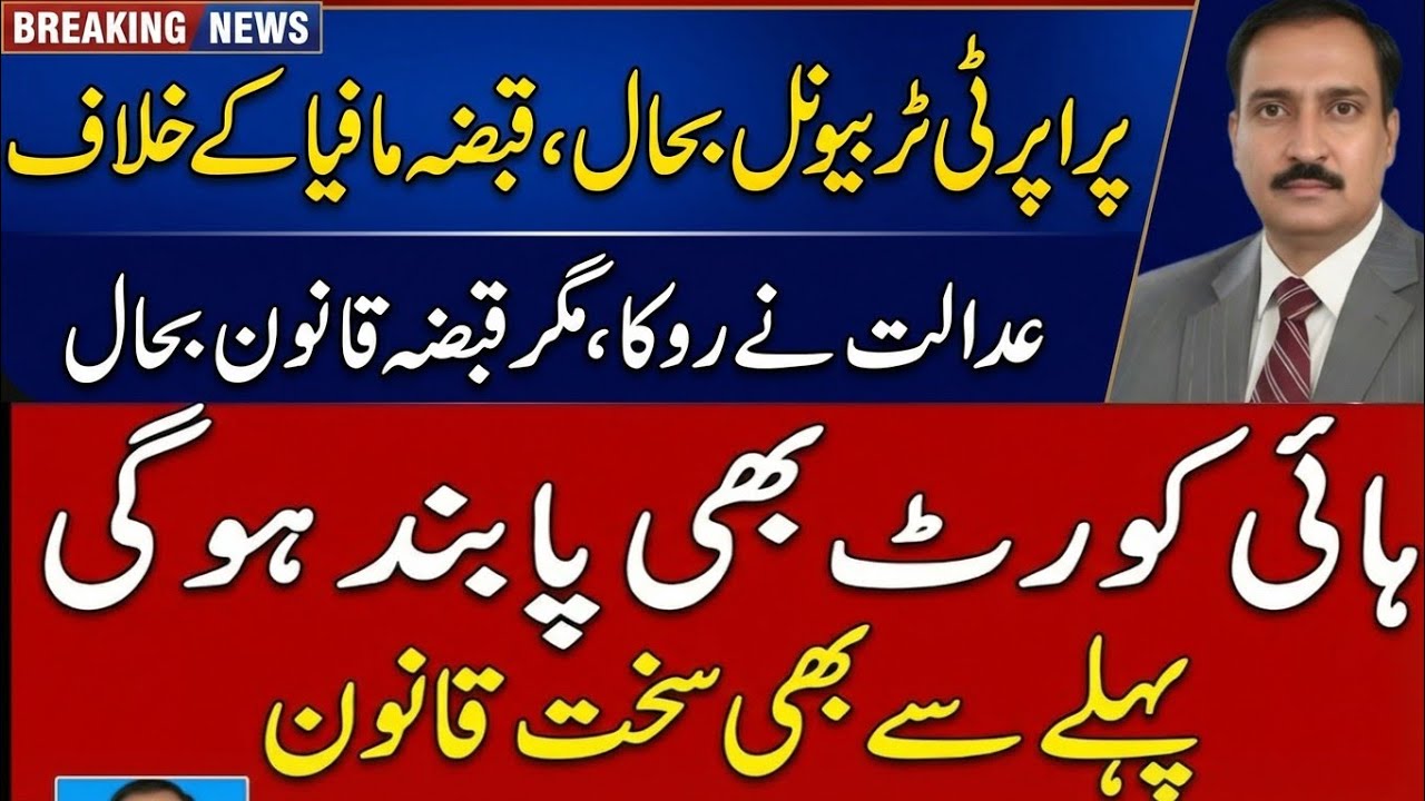 Punjab New Property Law 2026 | Qabza Mafia ke Khilaf Sakht Action#jinnahtaxlawyers #qabzamafia #tax 