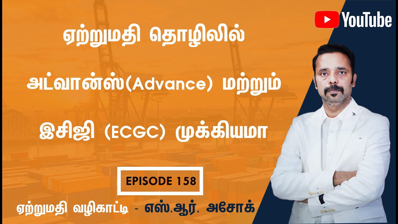 Is Advance and ECGC is important for Export business?