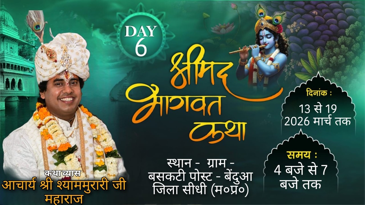 LIVE🟠DAY 6🟠|| संगीतमय श्रीमद्भागवत कथा || आचार्य श्याममुरारी जी महाराज  सीधी (म०प्र०)