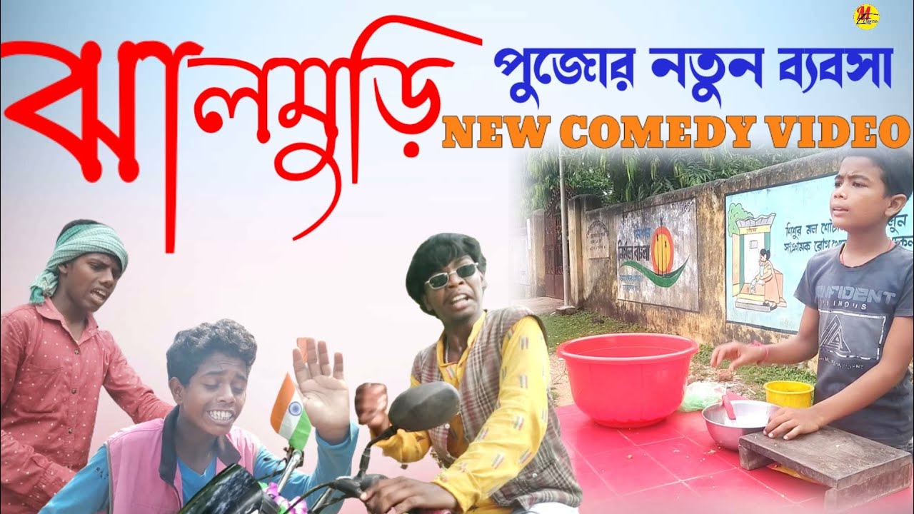ঝালমুড়ি ||jhalmuri ||puja ||durgapuja ||manbhumexpress ||purulia