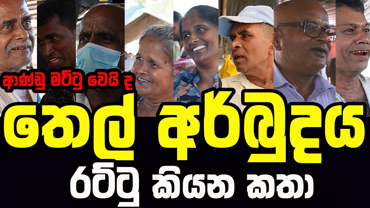 අපි ආන්ඩුව පෙරලන්න දෙන්නෙ නෑ අනුර අපිට විස්වාසයි#jvp #jvpsrilanka #anurakumara #thepatriot