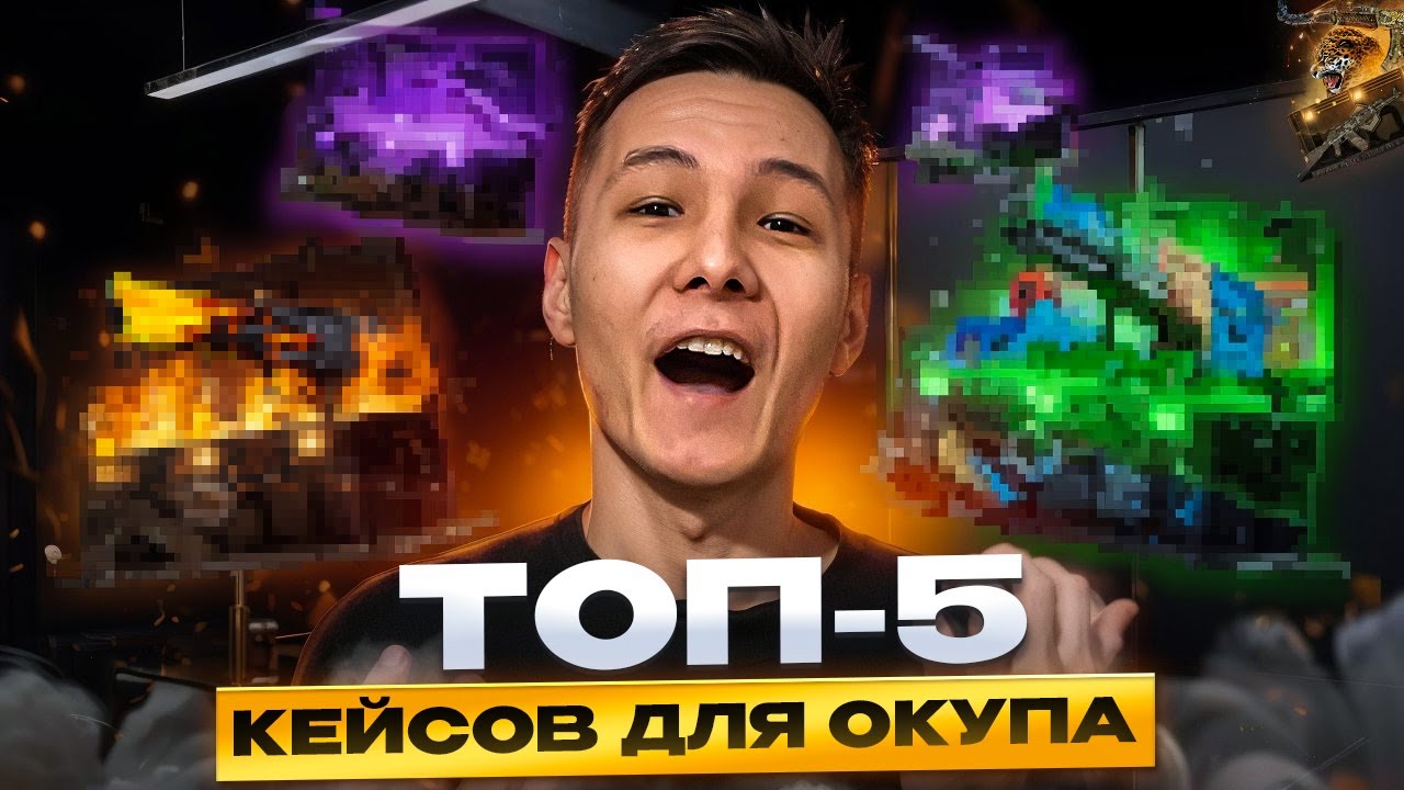 ❓ ОТКРЫВАЮ ЧИТЕРСКИЕ КЕЙСЫ - С ЭТИХ КОРОБОК ВСЕГДА В ПЛЮСЕ | Кейсы CS 2 | MYCSGO Кейсы