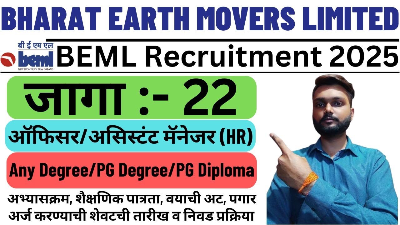BEML Ltd HR Recruitment 2025 | BEML Ltd HR Vacancy 2025 | Bharat Earth Movers Limited HR Bharti 2025