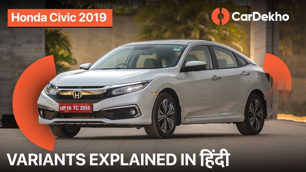 Honda Civic 2019 Variants in Hindi: Top-Spec ZX Worth It? | CarDekho.com #VariantsExplained