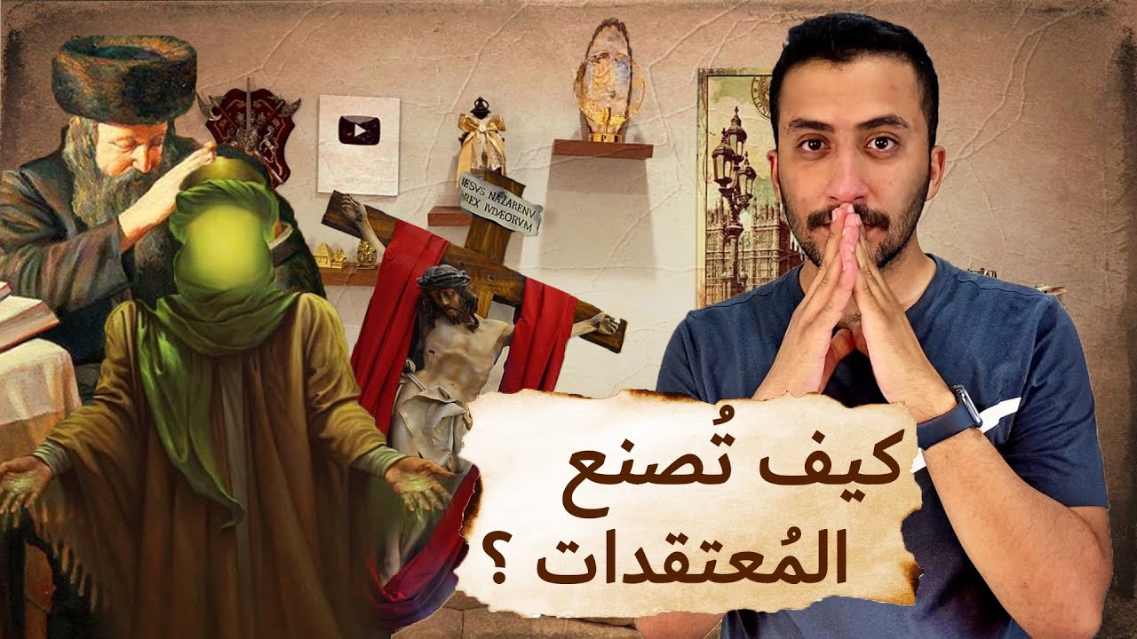 ديانات غريبة | كيف الحضارات القديمة  صنعت الميثولوجيا ؟