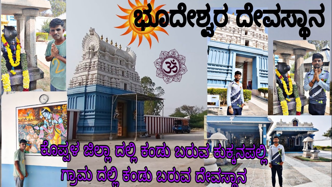ಭೂದೇಶ್ವರ ದೇವಸ್ಥಾನ ಕುಕ್ಕನಪ್ಪಳ್ಳಿ |at koppal| #devotional #hindu #temple #best #video 