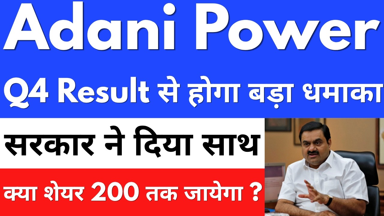 सरकार ने दिया साथ🚨ADANI POWER SHARE NEWS🔴ADANI POWER SHARE NEWS TODAY🔴ADANI POWER SHARE