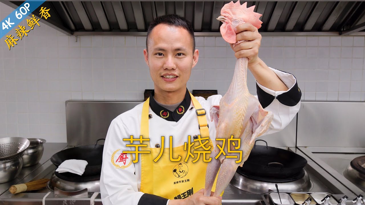 厨师长教你：&ldquo;芋儿烧鸡&rdquo;&ldquo;芋头炖鸡&rdquo;的做法，芋头香糯软烂，鸡肉细嫩脱骨