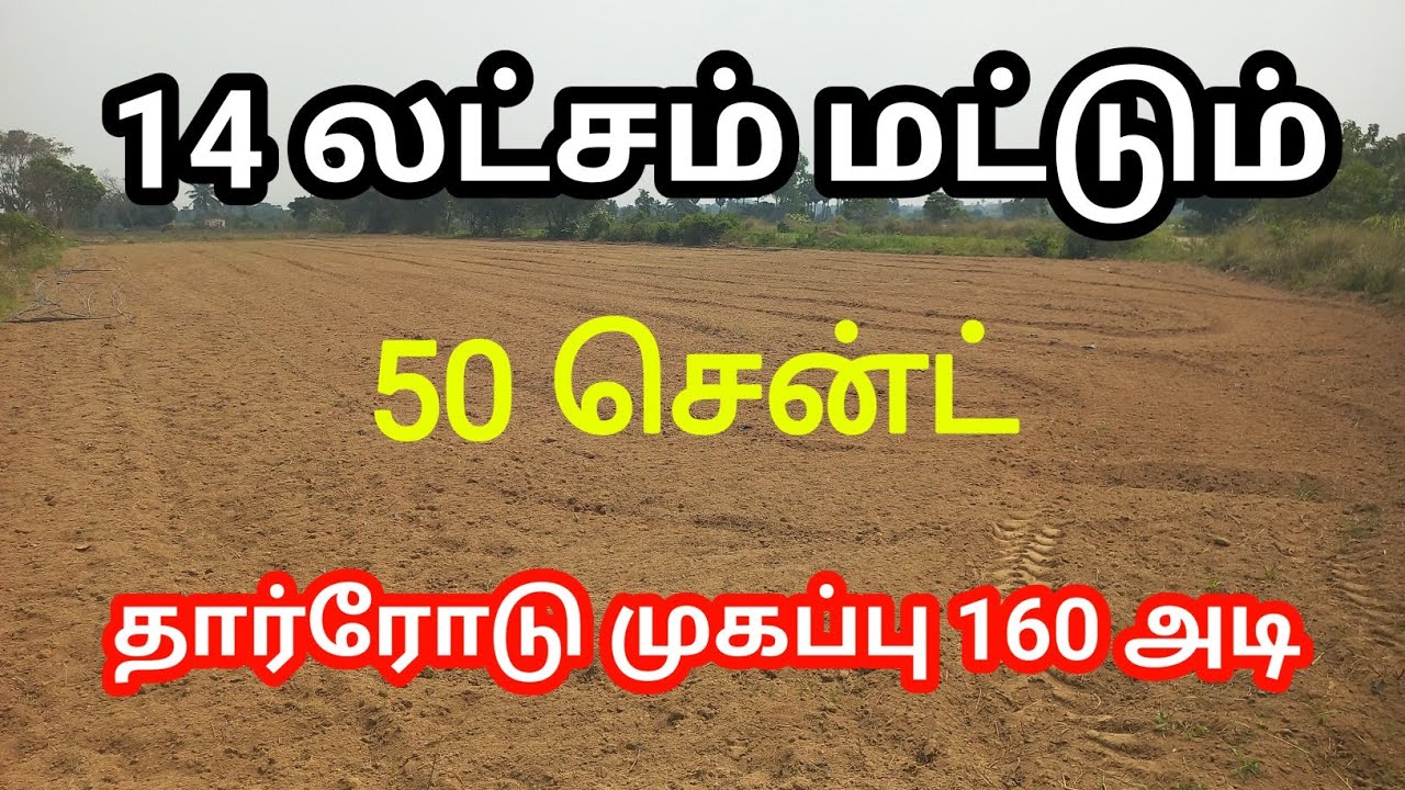 14 இலட்சத்துக்கு இப்படி ஒரு இடமா ?? அருமை👌💥பண்ணை நிலம் #trending #farming #landsale #lowbudget #agri